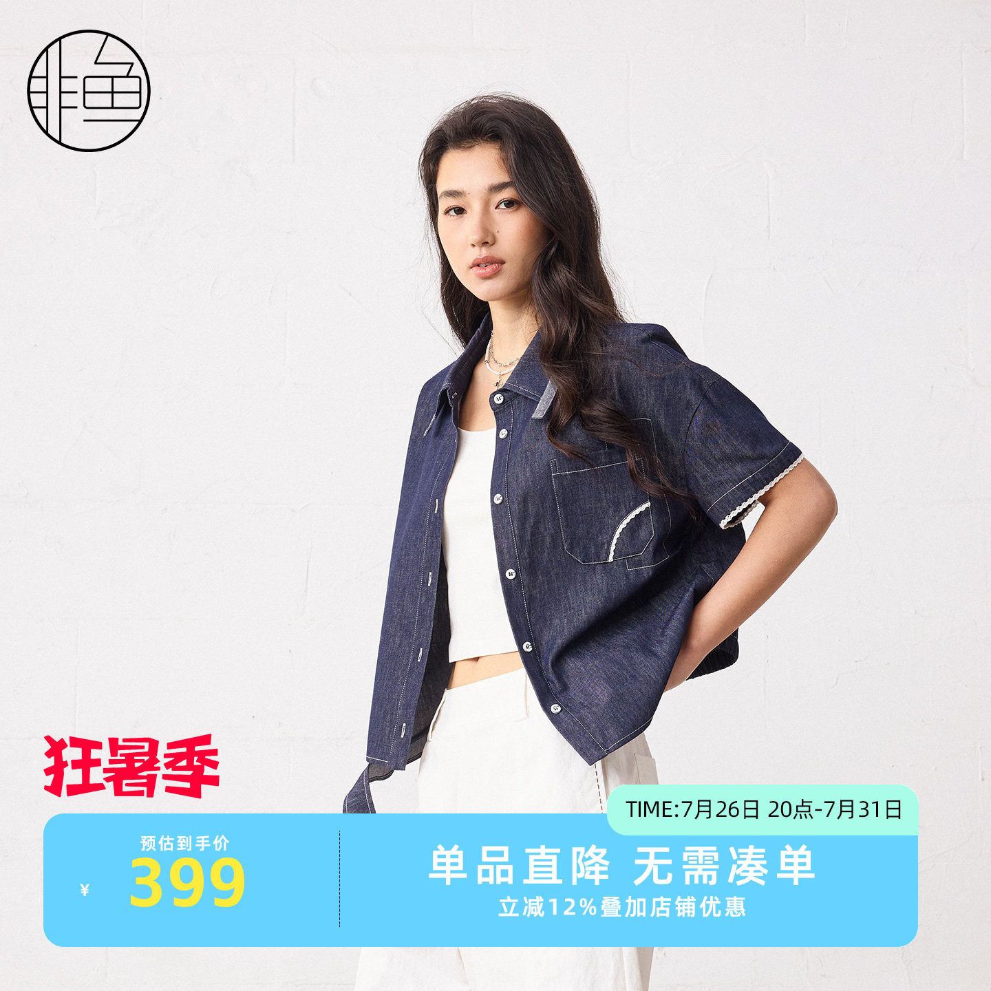 非鱼复古牛仔短袖上衣衬衫