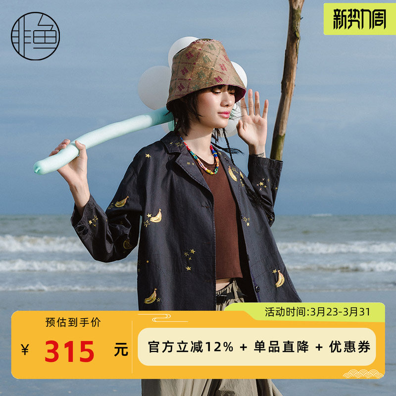 非鱼2024春季休闲小西装刺绣减龄外套文艺百搭女装上衣