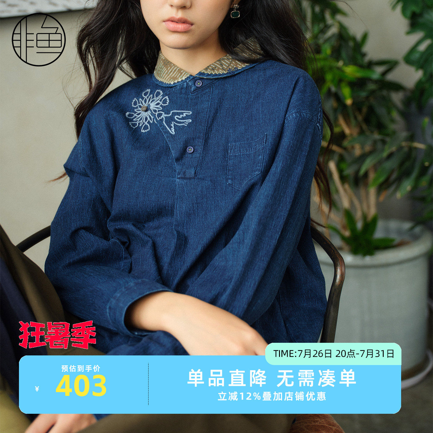 非鱼25文艺复古牛仔衬衫春秋装设计感套头衫减龄翻领刺绣女装上衣