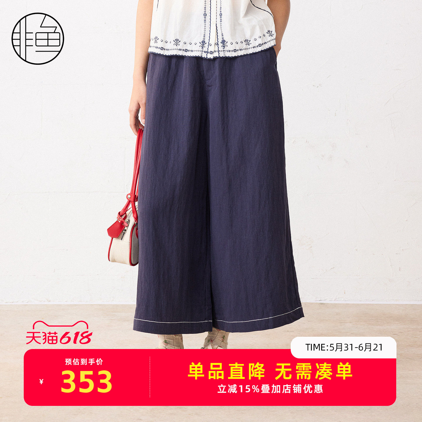 非鱼夏季新款藏青色明线阔腿