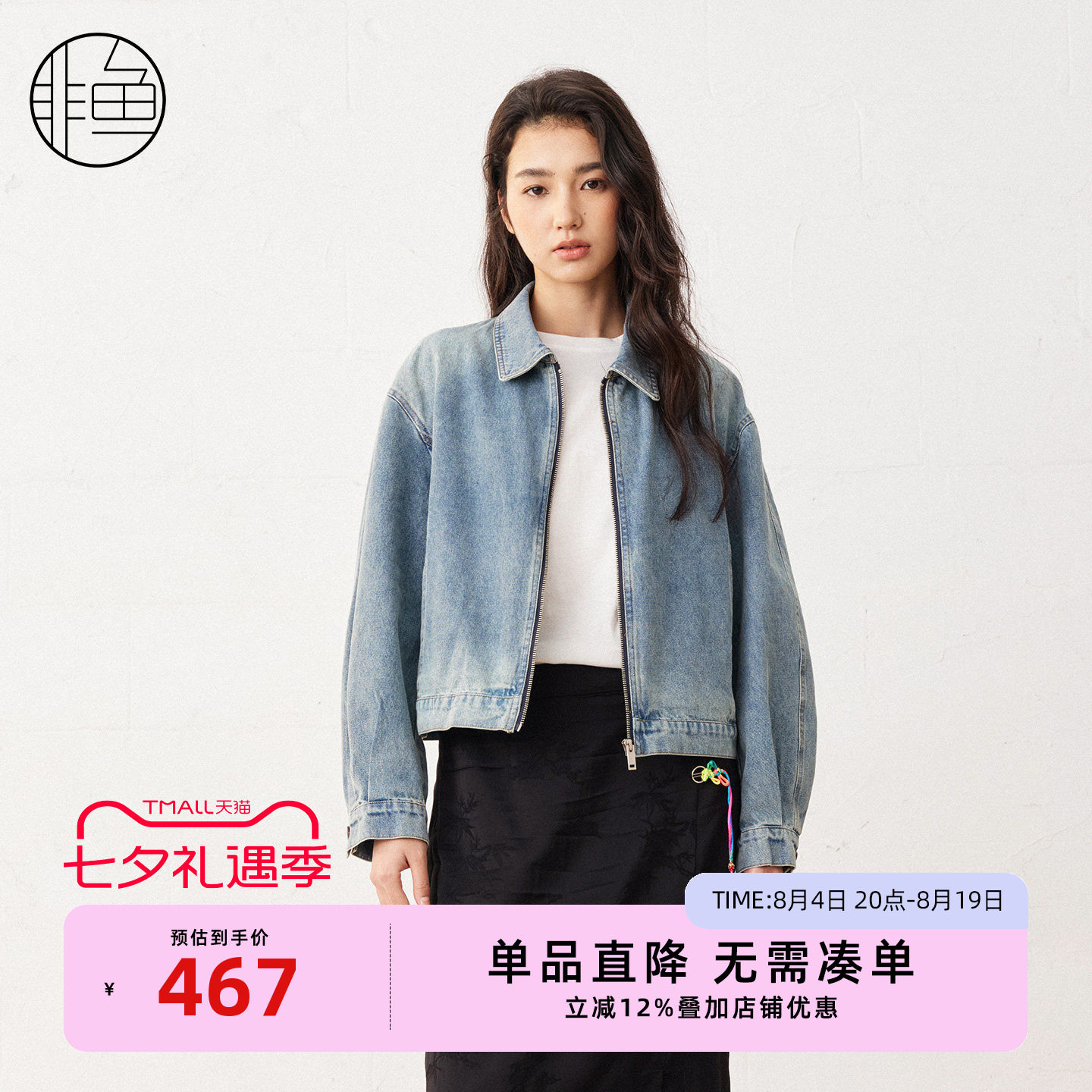 非鱼2026春拉链牛仔外套