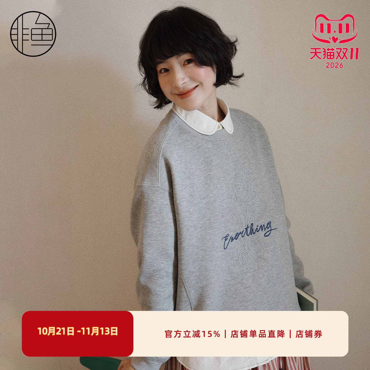 非鱼2025秋季新款休闲卫衣简约套头衫文艺刺绣减龄圆领女装上衣