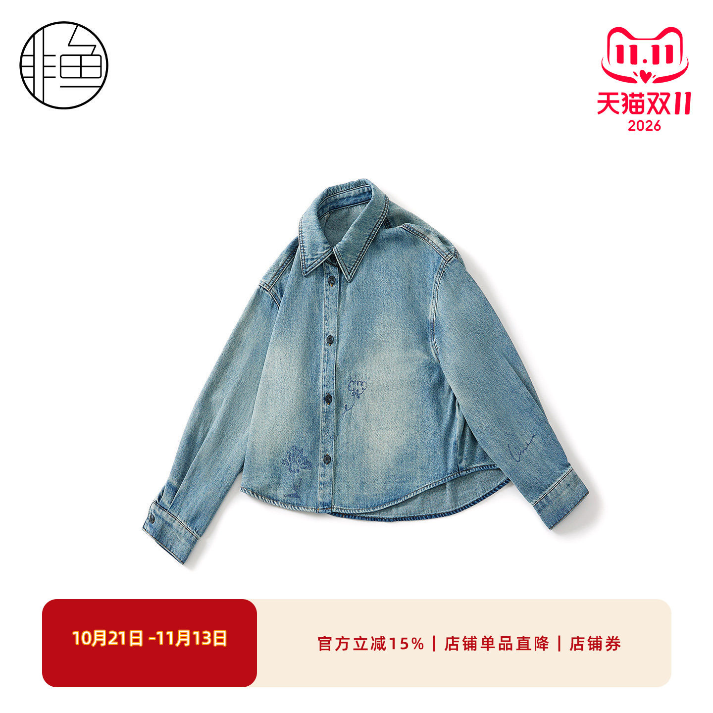非鱼秋季复古水洗牛仔衬衫外套
