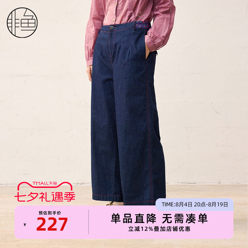 非鱼25春季新款女装牛仔裤子通勒复古深蓝阔腿牛仔裤九分微喇裤
