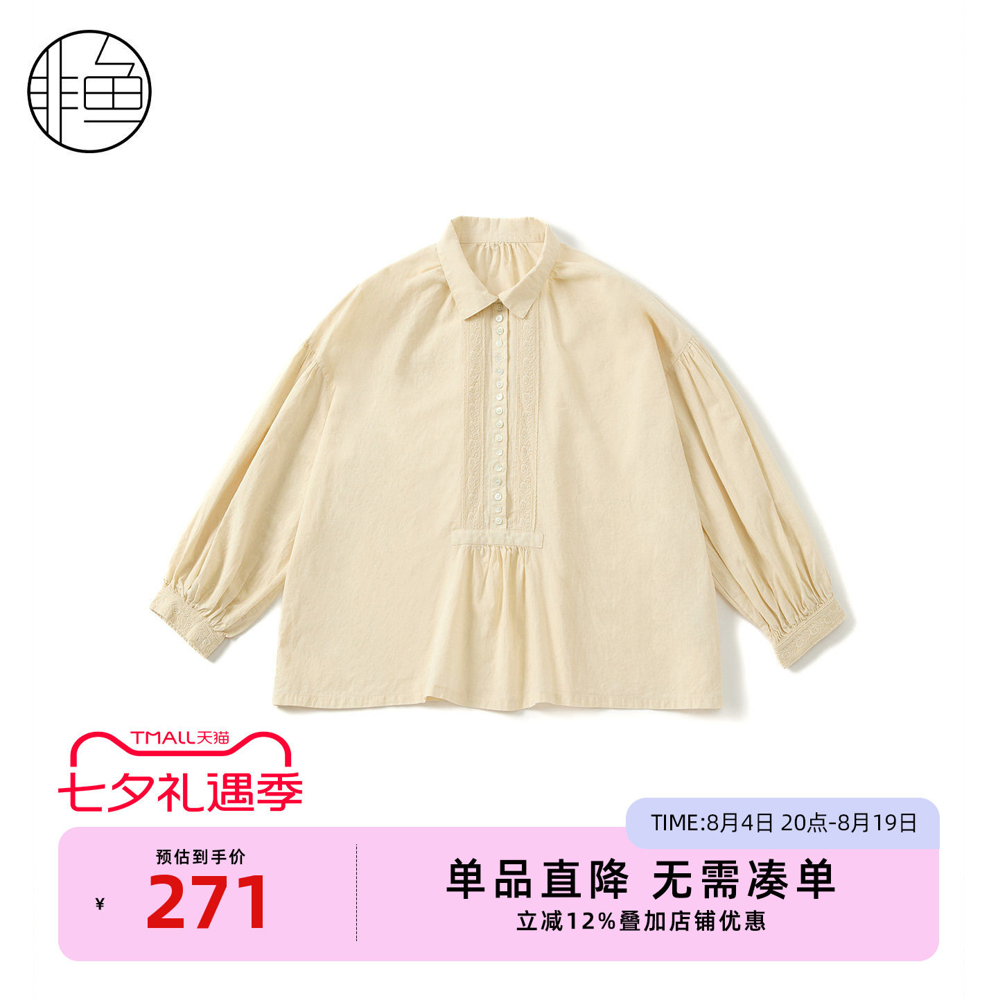非鱼棉麻衬衫2025秋装新款小翻领休闲文艺衬衣刺绣减龄套头女上衣