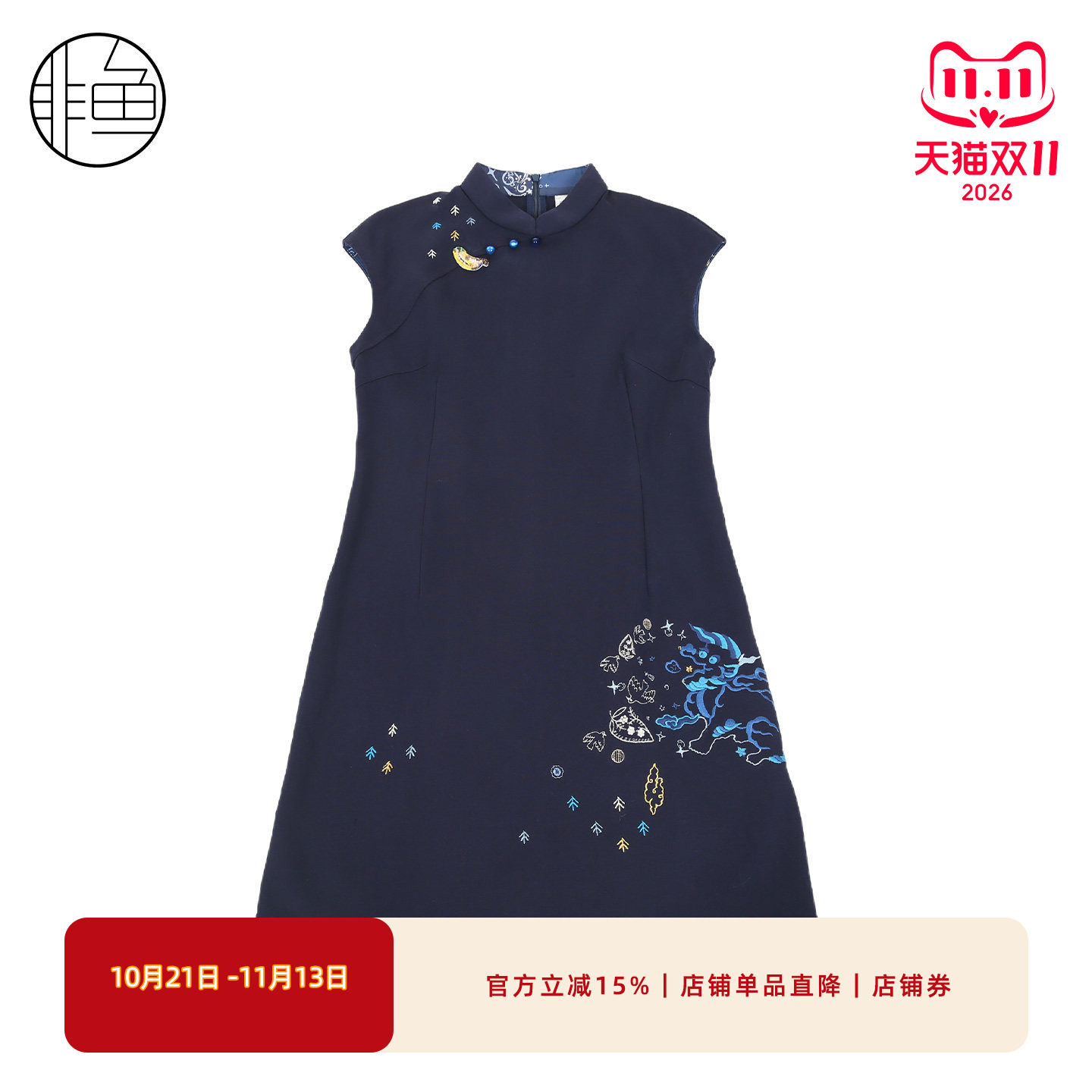 非鱼藏青刺绣新中式旗袍裙
