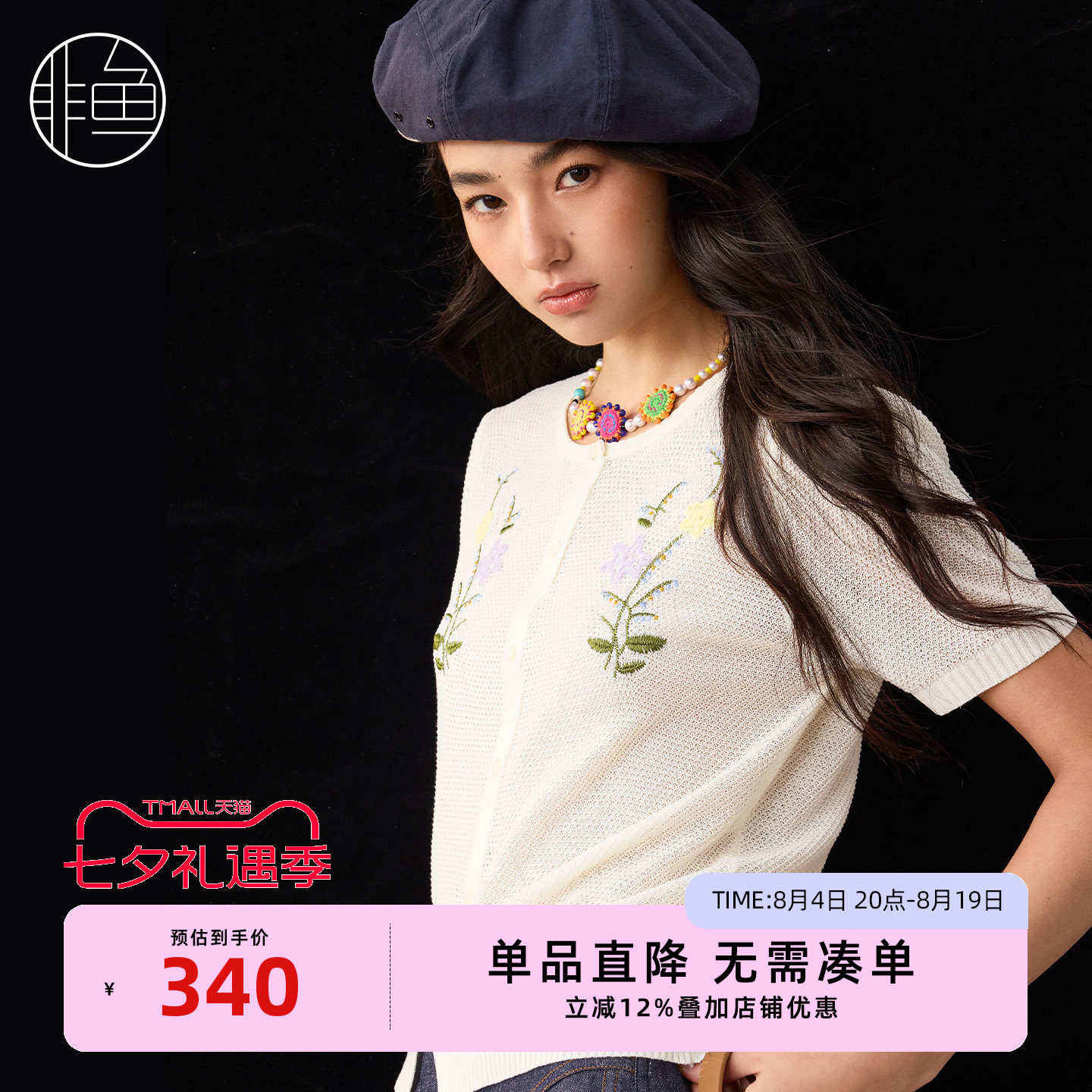非鱼2026夏季新款刺绣针织短袖