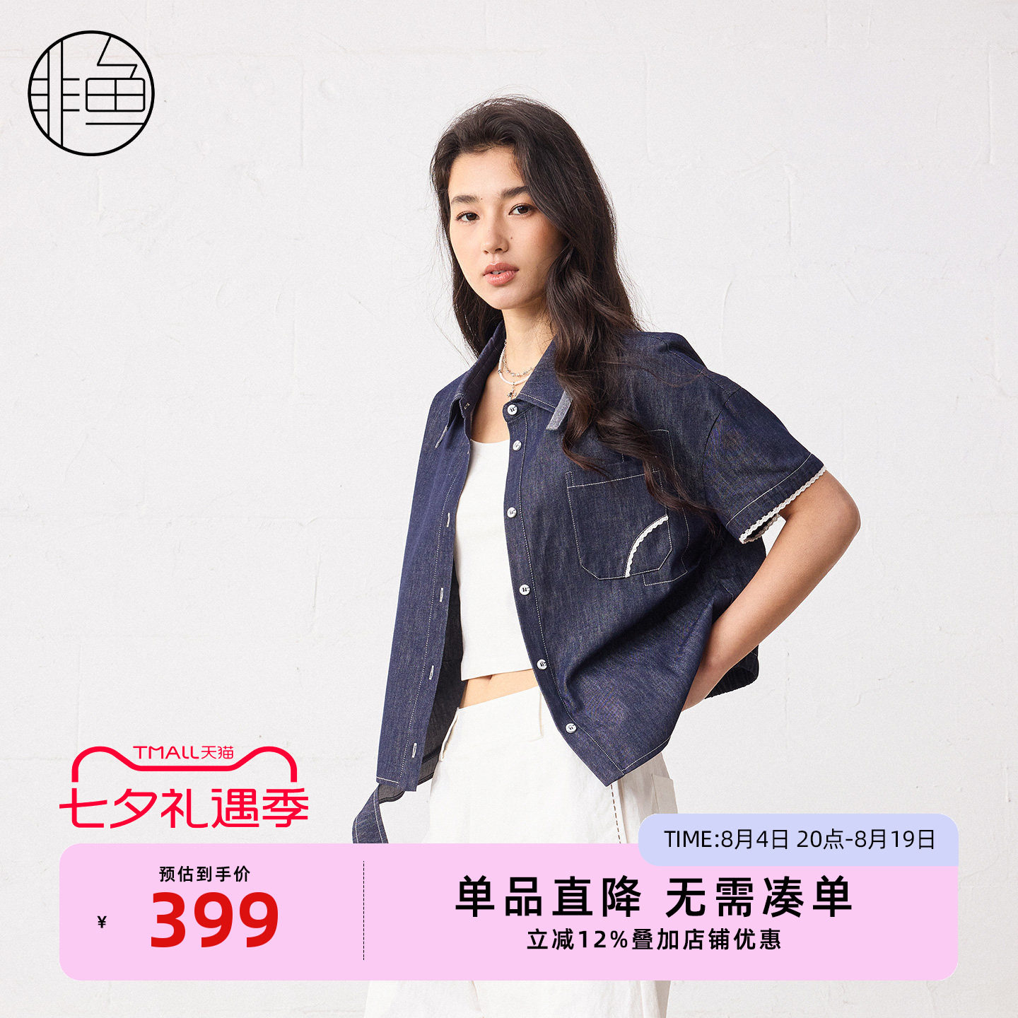 非鱼复古牛仔短袖上衣衬衫