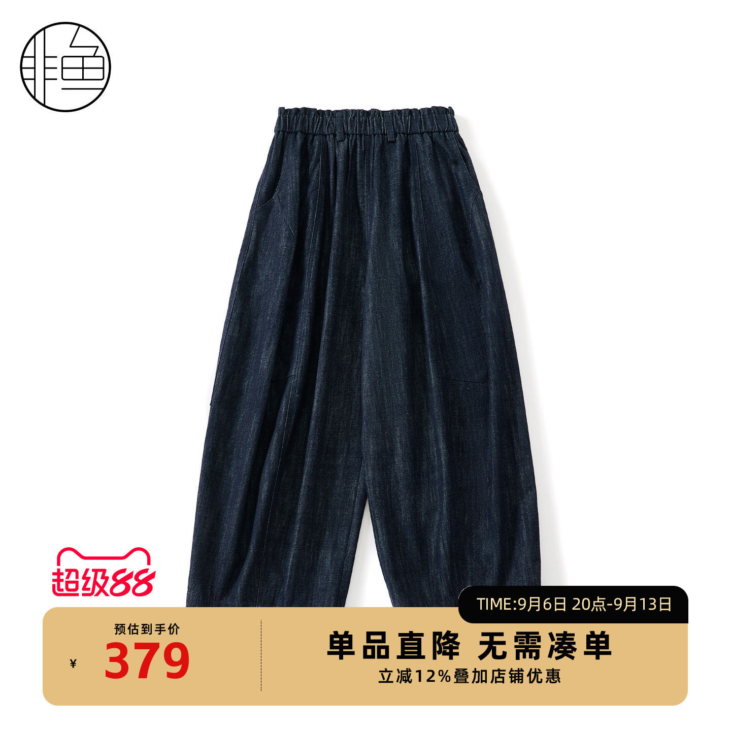 非鱼秋季松紧腰女牛仔九分阔腿裤