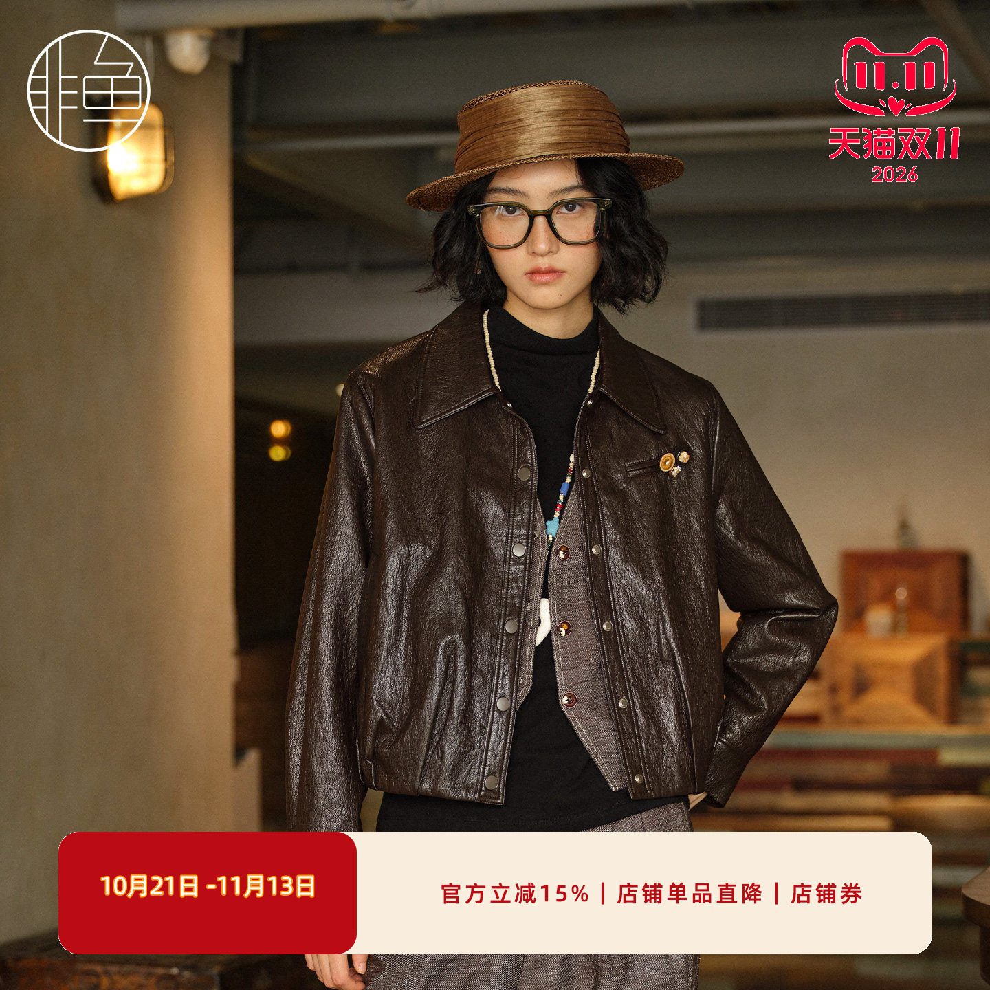 非鱼秋季新款复古肌理感短外套女