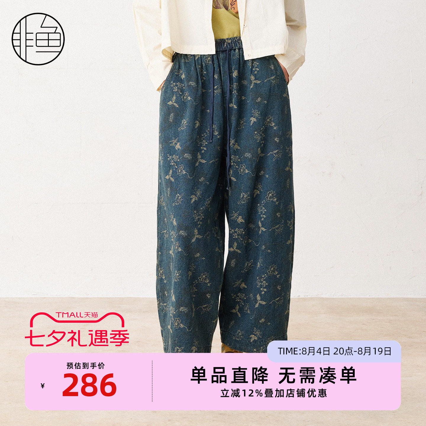 非鱼复古碎花显瘦灯笼裤