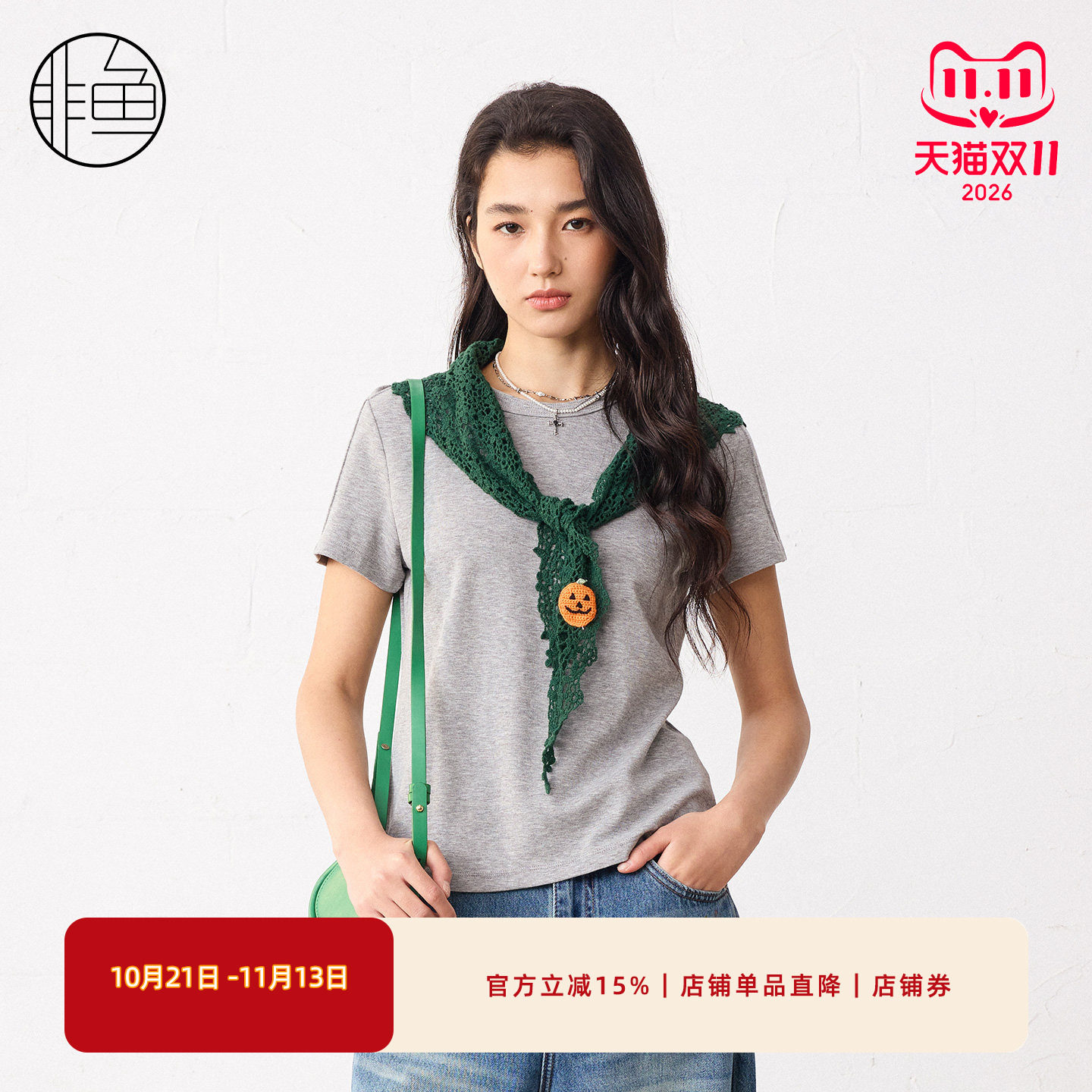 非鱼文艺简约基础款圆领T恤