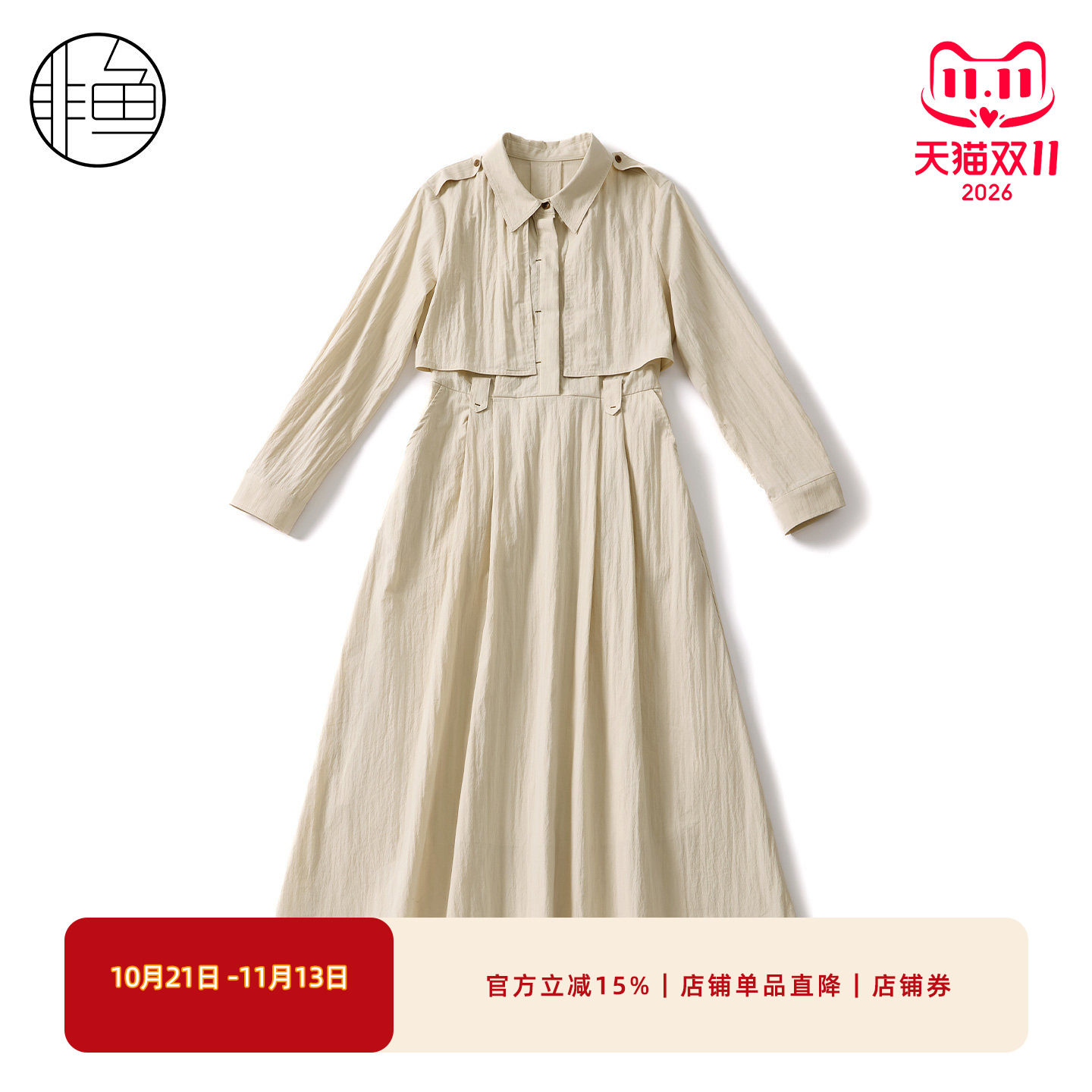 非鱼早秋假两件风衣式收腰连衣裙