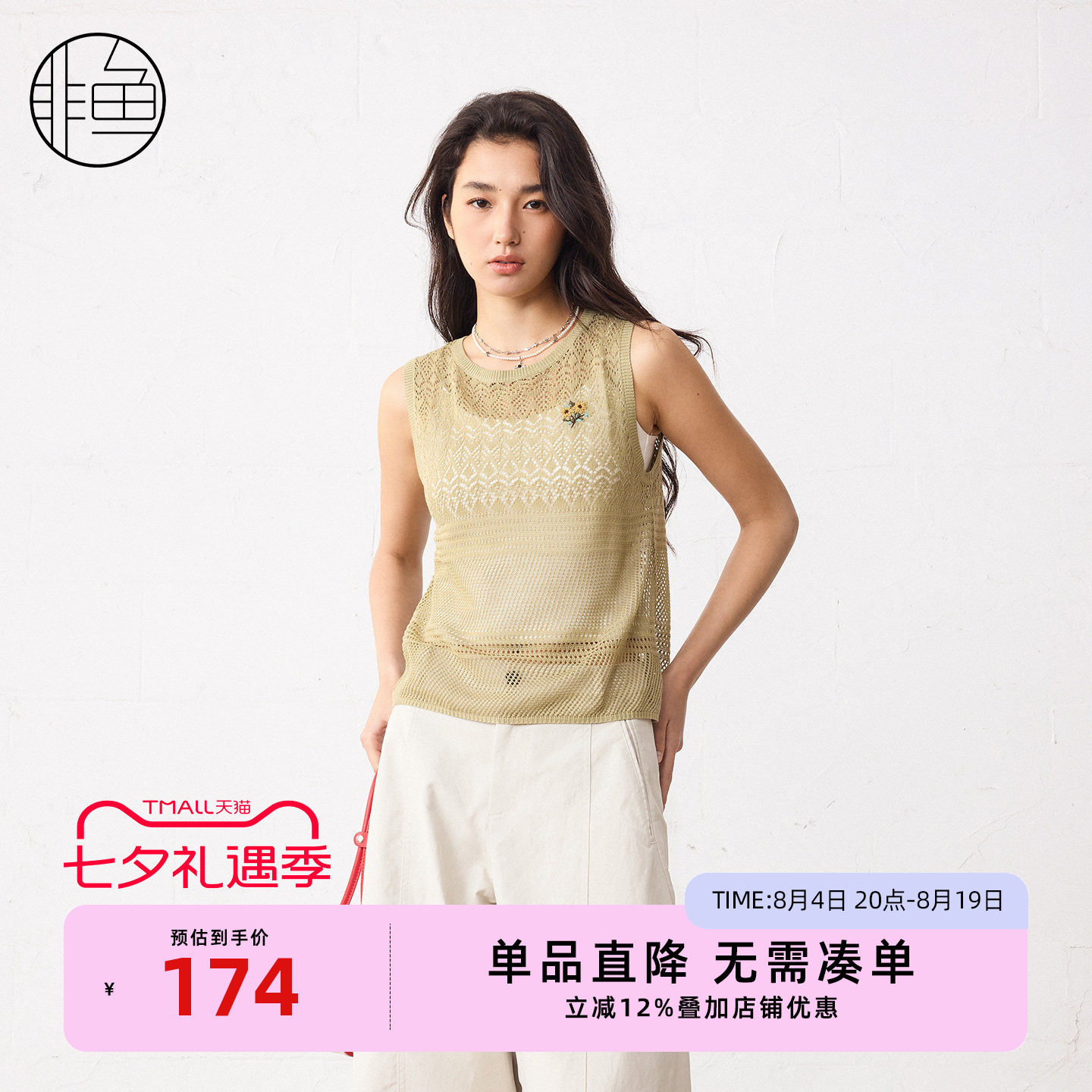 非鱼夏季无袖刺绣通勤针织衫