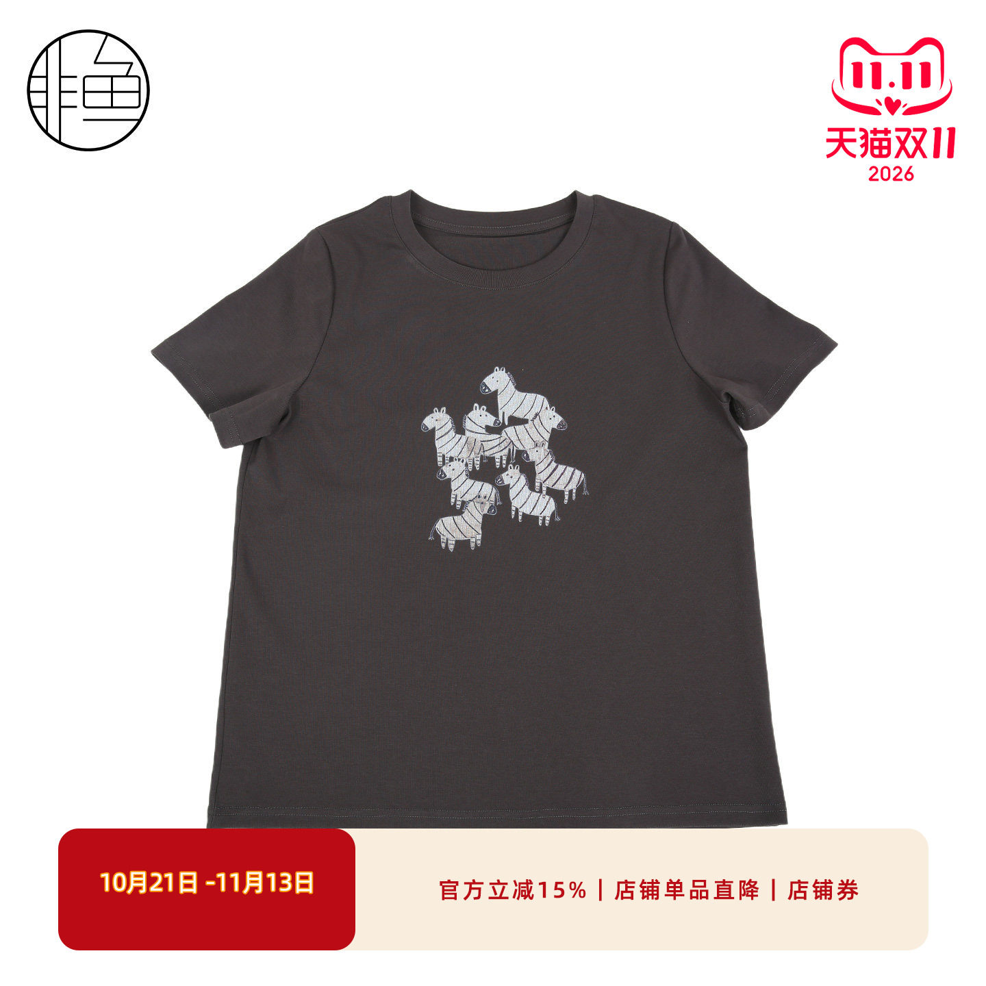 非鱼夏季文艺减龄斑马印花T恤