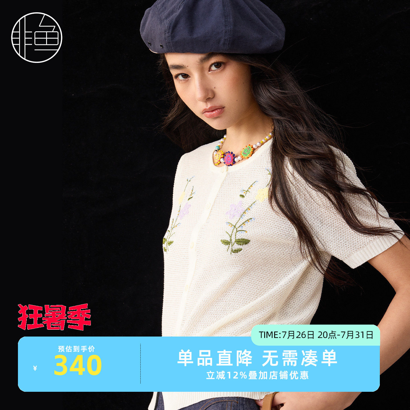 非鱼2026夏季新款刺绣针织短袖