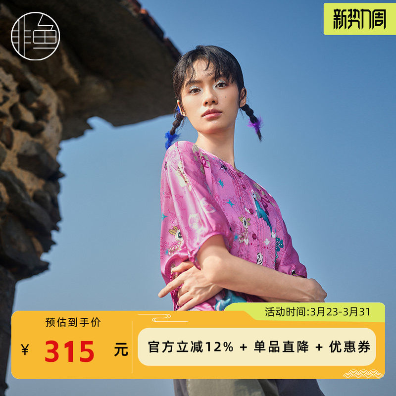 非鱼2024夏季新品真丝印花短袖衬衫新中式女装上衣原创设计小衫