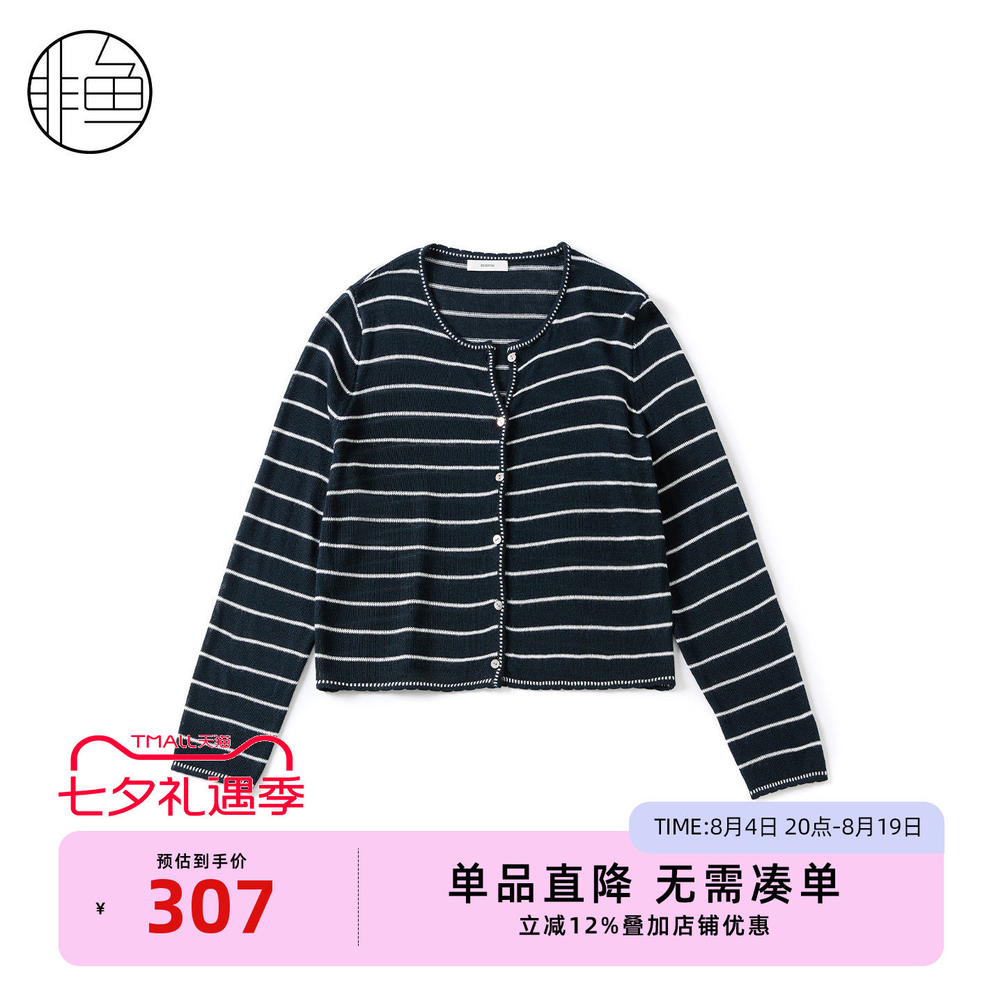 非鱼2026春黑白条纹短款针织开衫