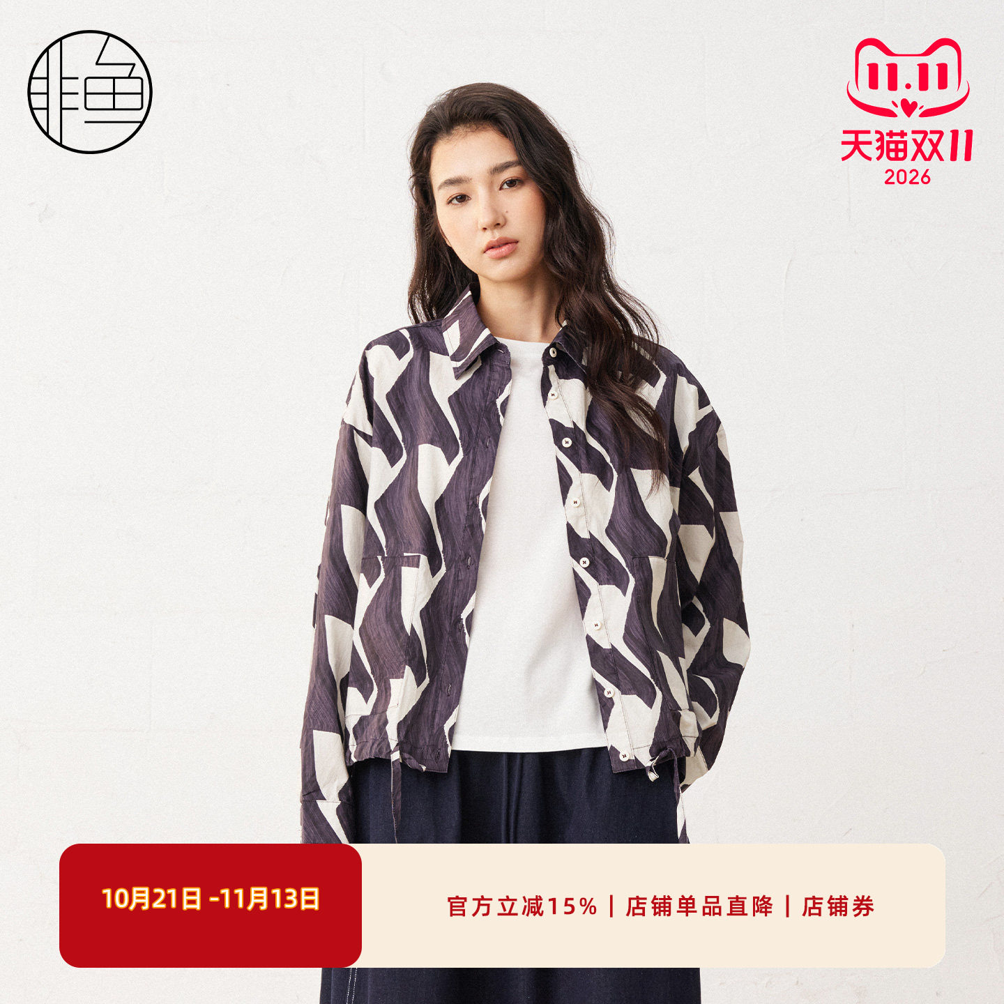 非鱼2026春几何印花抽绳衬衫