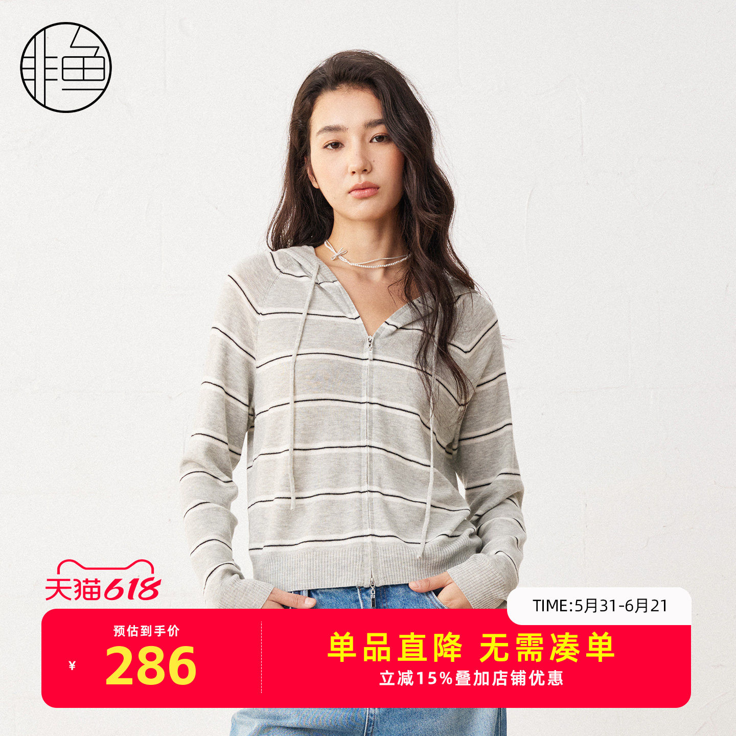 非鱼 2026春款连帽条纹针织开衫亲肤透气 显瘦百搭长袖拉链上衣女