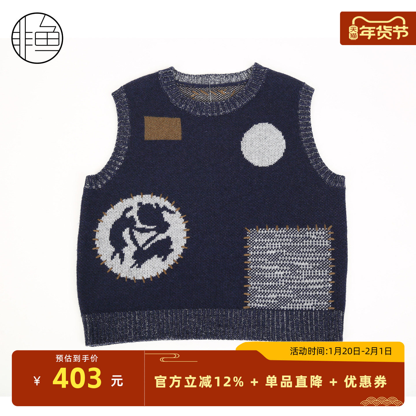 非鱼2025秋冬新款文艺复古叠穿马甲圆领套头毛衫背心休闲百搭毛衫