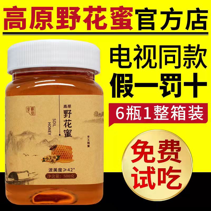 9215高原野花蜜正宗天然高原蜂蜜青藏高原蜜野生 党参蜂蜜膏 正品