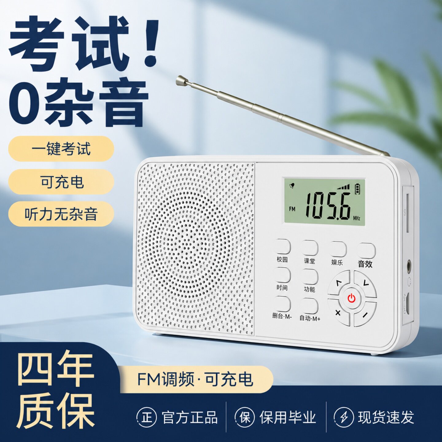 英语四六级听力收音机大学FM调频高考AB级三级专八4级6级考试专用