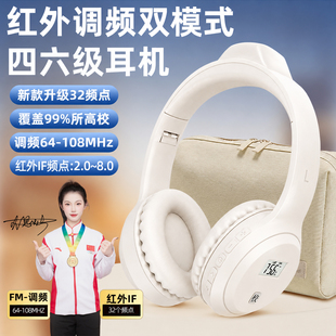 英语四六级红外线听力耳机调频IF2.3/2.6/2.8/3.0/3.6/3.7/3.8/40