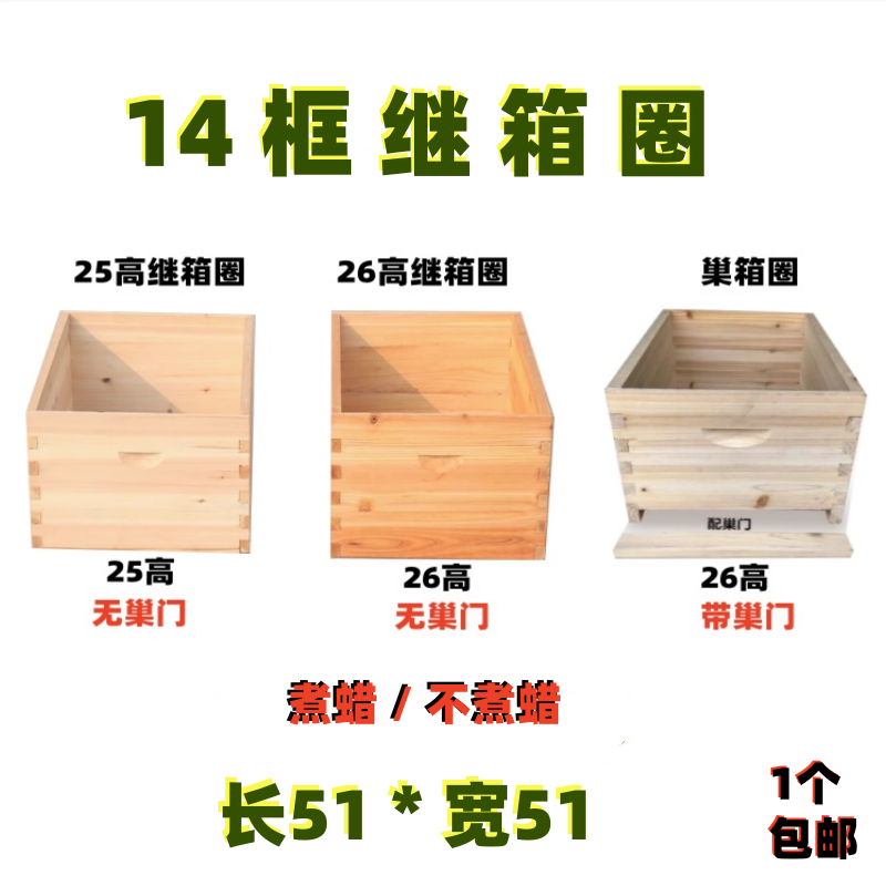 中蜂14框继箱圈 14框巢箱圈 51*51继箱圈 14框浅继箱订做蜂箱包邮,畜牧/养殖物资,蜂蜜桶,淘宝优惠券,粉丝福利购,淘宝优惠卷