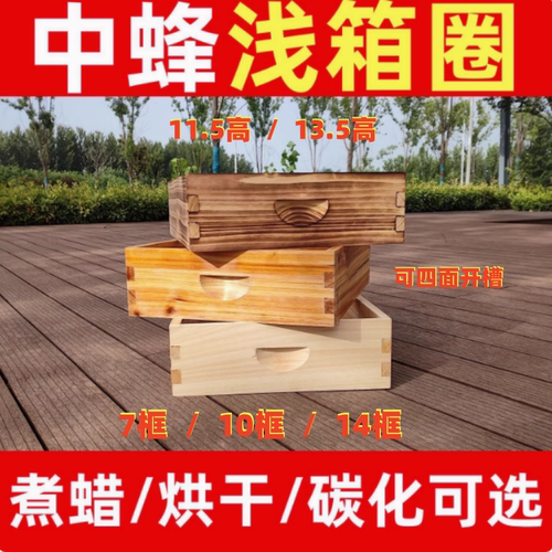7框10框中蜂浅继箱浅巢框