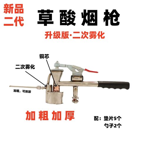 铜芯烟枪草酸烟枪草酸专用雾化器