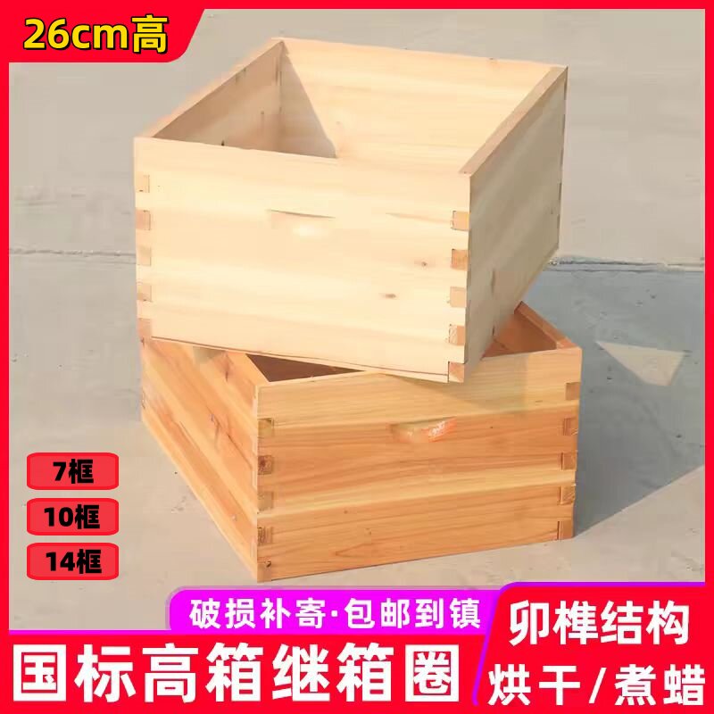 标准中蜂继箱圈7框 10框 14框继箱圈 杉木蜂箱圈 中蜂箱圈 包邮