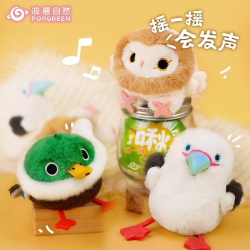 波普自然mini啾团子猫头鹰仓鸮绿头鸭红脚鲣鸟发声毛绒挂件小玩偶