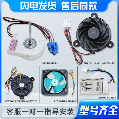 适用海尔冰箱配件大全冰柜-57Z322系列全新散热风机风扇马达风门