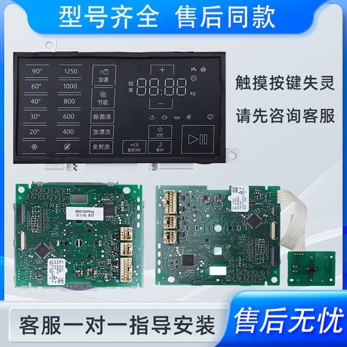 适用西门子博世洗衣机配件IQ300/500显示板按键板显示屏触摸板