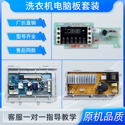 0021800162适用海尔洗衣机G90729B12S G100729B12GU1电脑源板主板