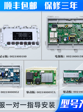 适用海尔滚筒洗衣机0021800189/A电脑板显示板电源板按键控制主板
