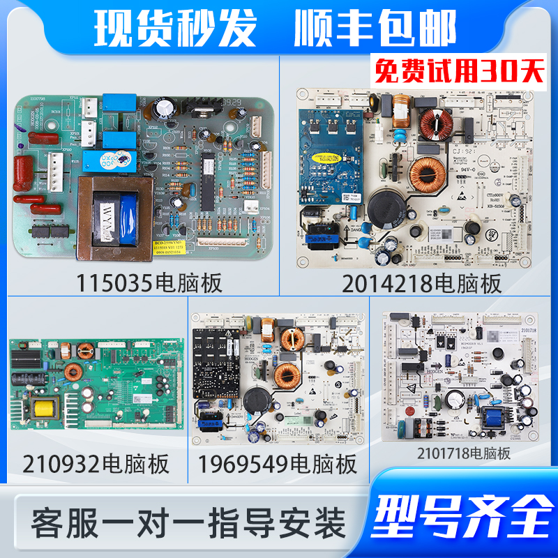 海信冰箱原装配件电脑板