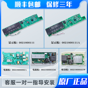 适用海尔洗衣机0021800111A/B/F/J/AA控制板电脑板显示板按键主板