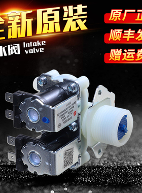 FPS180A适用美的小天鹅滚筒洗衣机进水阀TG80-1420WDXG-1410WDXS