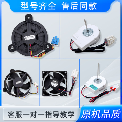 适用美的小天鹅冰箱配件HTD09232D12X HTFANNER冷冻冷藏风扇电机