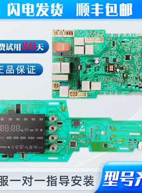 适用博世滚筒洗衣机XQG70-28468(WVH28468TI)电脑显示板控制主板