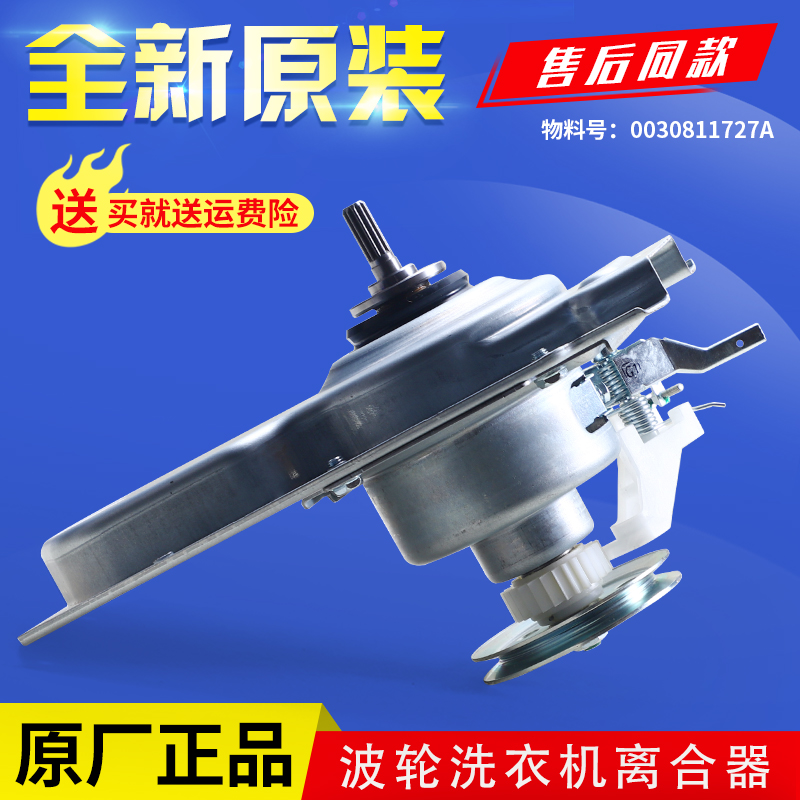 适用海尔洗衣机EB100Z039/EB100Z129/EB100Z139U1离合器减速器