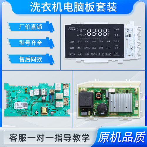 适用海尔洗衣机电脑板C1 HB10S3EU1/HB10G3U1显示主板电源驱动板