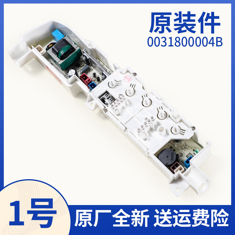 适用海尔洗衣机配件大全主板电脑板电源板0031800004B怎么看?