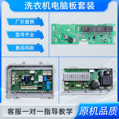 适用海尔滚筒洗衣机电脑板TQG80-BKX1271电源主板显示控制驱动板