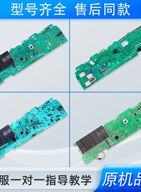 0021800061/E/D/G/C适用海尔洗衣机XQG90-BX12288Z电脑显示主控板