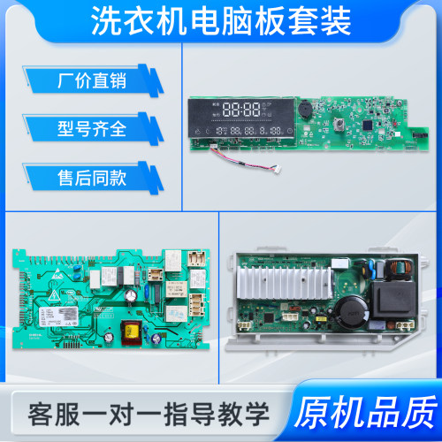 适用海尔洗衣机显示主板G80728BX12G电脑电源驱动板G80728HBX12G