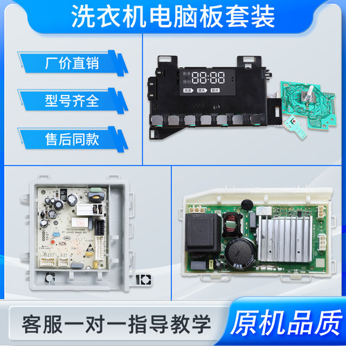 适用海尔洗衣机电脑板G100928B12G/N显示主板G90928B12G/N电源板