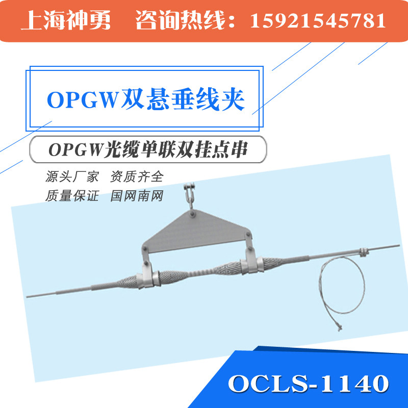 光缆悬垂 opgw光缆双悬垂线夹 opgw光缆悬垂串 光缆双悬垂 大跨距